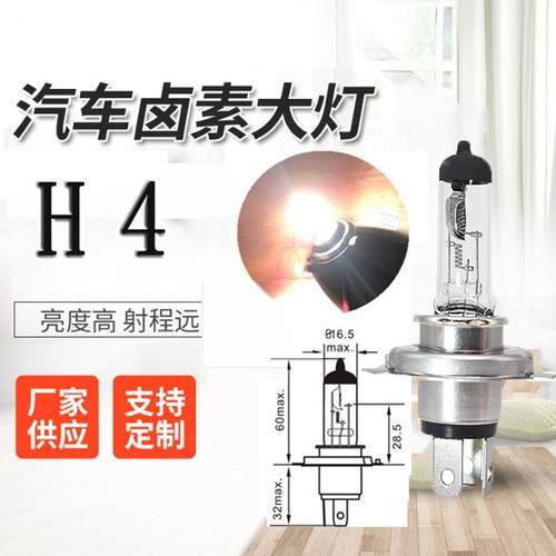 卤素灯H412V60/55W石英汽车卤素灯泡100WP43T前照灯远近一体