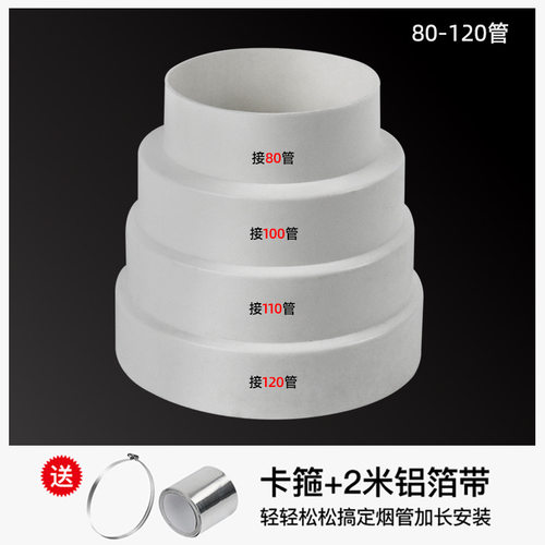 抽油烟机变径灶具烟机灶具配件