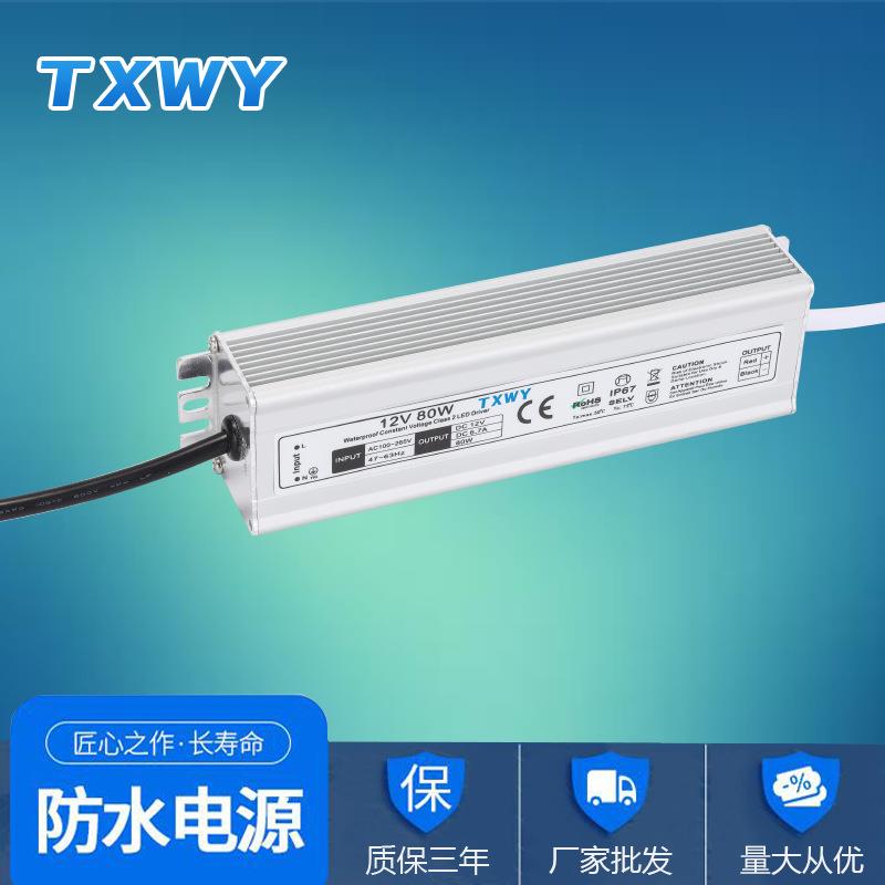 12V-80W防水电源恒压驱动灯箱广告电源 CE认证 IP67