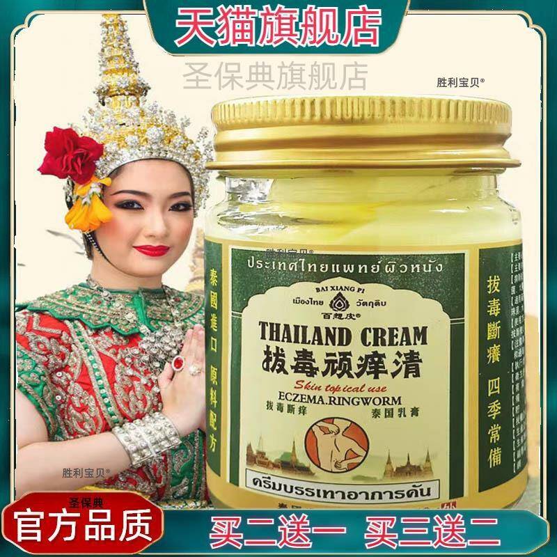 官方正品正品拔毒顽痒清草本抑菌止痒膏皮肤瘙痒不适蚊虫叮咬 434