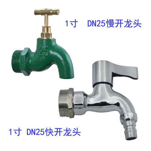 25铁慢开1寸快开洗衣机龙头一寸水龙头铁龙头水嘴龙头铜芯龙头