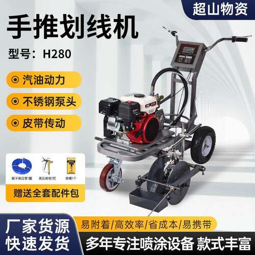 划线机固耐特H280划线机手推式道路马路停车场画线机驾校操场跑