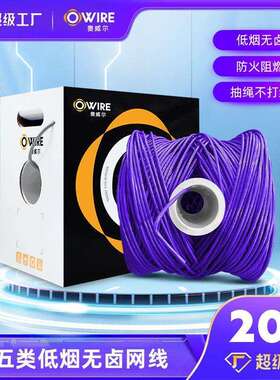 超五类低烟无卤网线防火阻燃Cat5eLSZH千兆传输双绞线有线