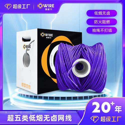超五类低烟无卤网线防火阻燃Cat5eLSZH千兆传输双绞线有线