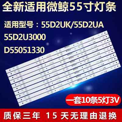 全新适用微鲸55D2UK 55D2UA 55D2U3000 D55051330电视背光LED灯条
