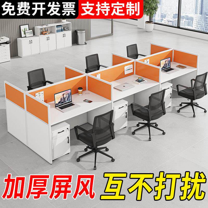 职员办公桌椅组合4人位屏风办公桌6人位卡座员工位隔断财务办公桌