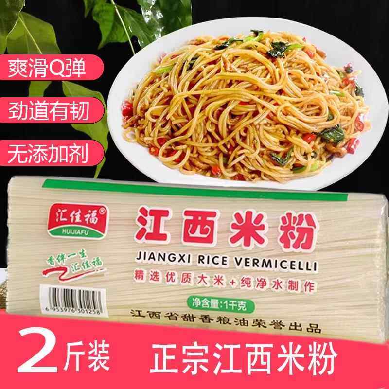 江西米粉正宗南昌拌粉炒粉螺蛳粉过桥米线 线干速食早餐特产商用,粮油调味/速食/干货/烘焙,方便米线/米粉,淘宝优惠券,粉丝福利购,淘宝优惠卷