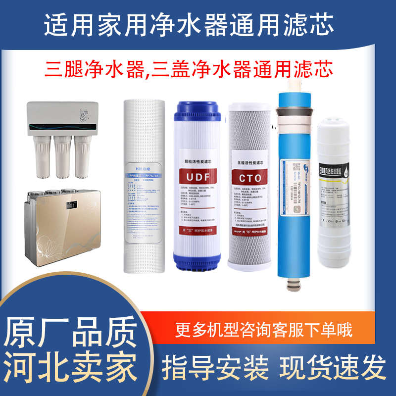 晶达净水器滤芯家用反渗透RO膜-A/B/C/D前置颗粒碳水软机过滤套装
