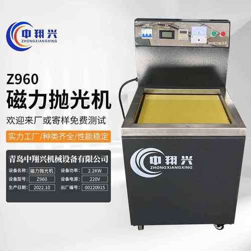 青岛厂家清洗电子零件抛光机Z960五金件去毛刺抛光研磨清洗机