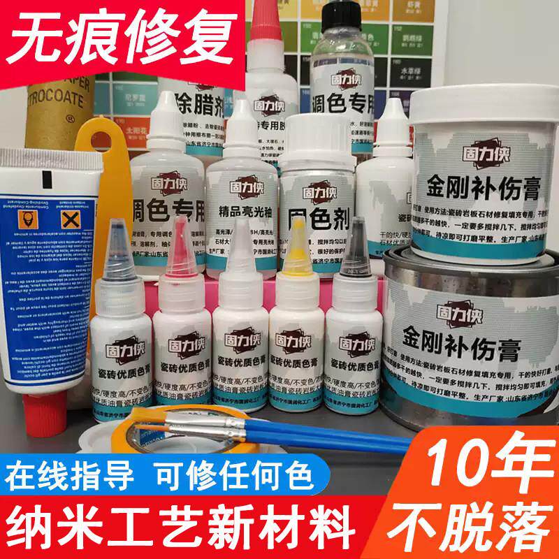 瓷砖破损修覆修补膏可调色釉面修补剂岩板石材陶瓷器补坑材料套装