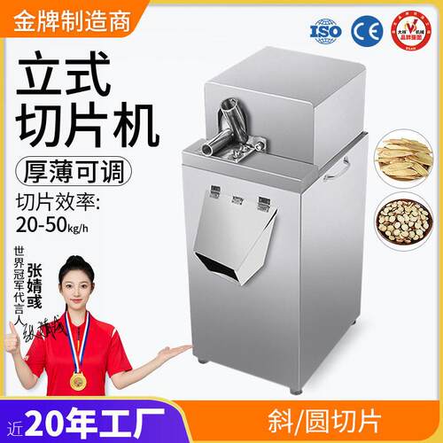 大祥立式切片机根茎类材切机小型不锈钢削片机人参鹿茸切割