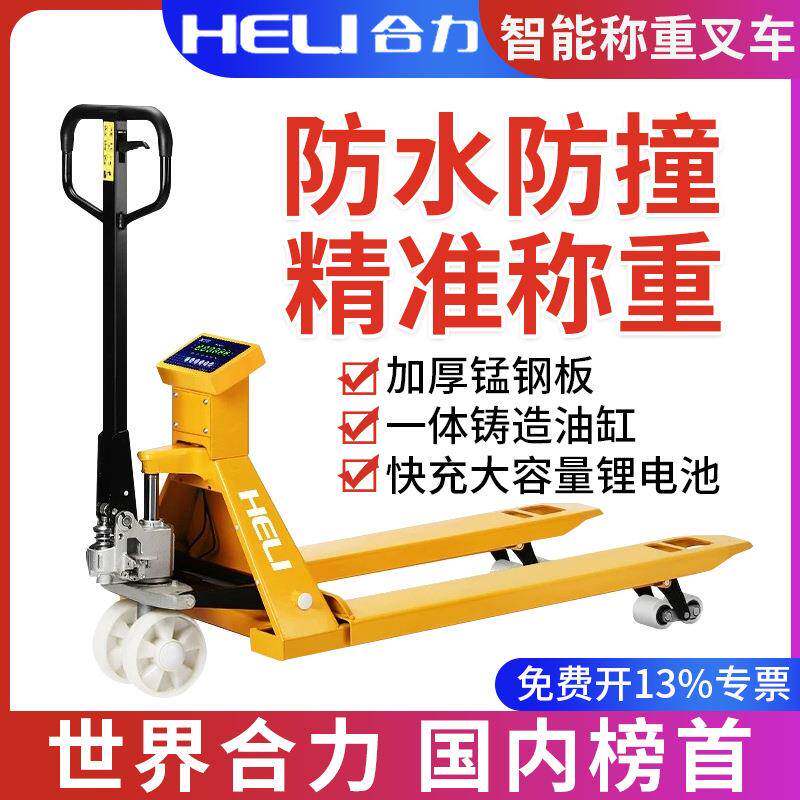 中宝手拉电子秤叉车装车神器仓库搬运车托盘2吨3吨液压称重地牛