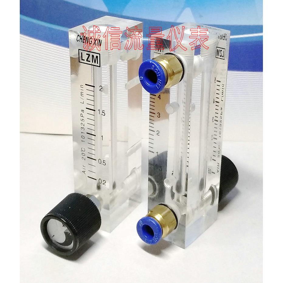 可调空气流量计LZM-4T微小流量计0.2-2L/min气体小流量计