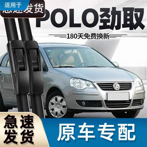 御熙老款POLO劲取雨刮器片09年08配件0706汽车11胶条2011无骨