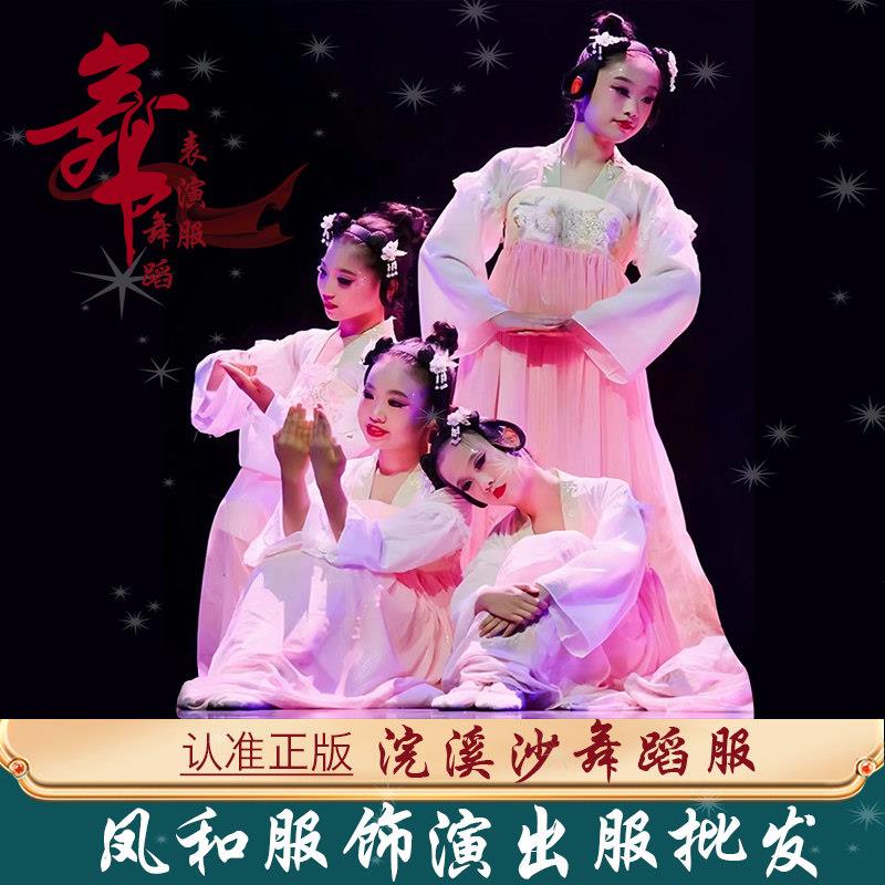 满庭芳浣溪沙演出服儿童古典舞艺考汉唐如梦令古风女舞蹈表演汉服