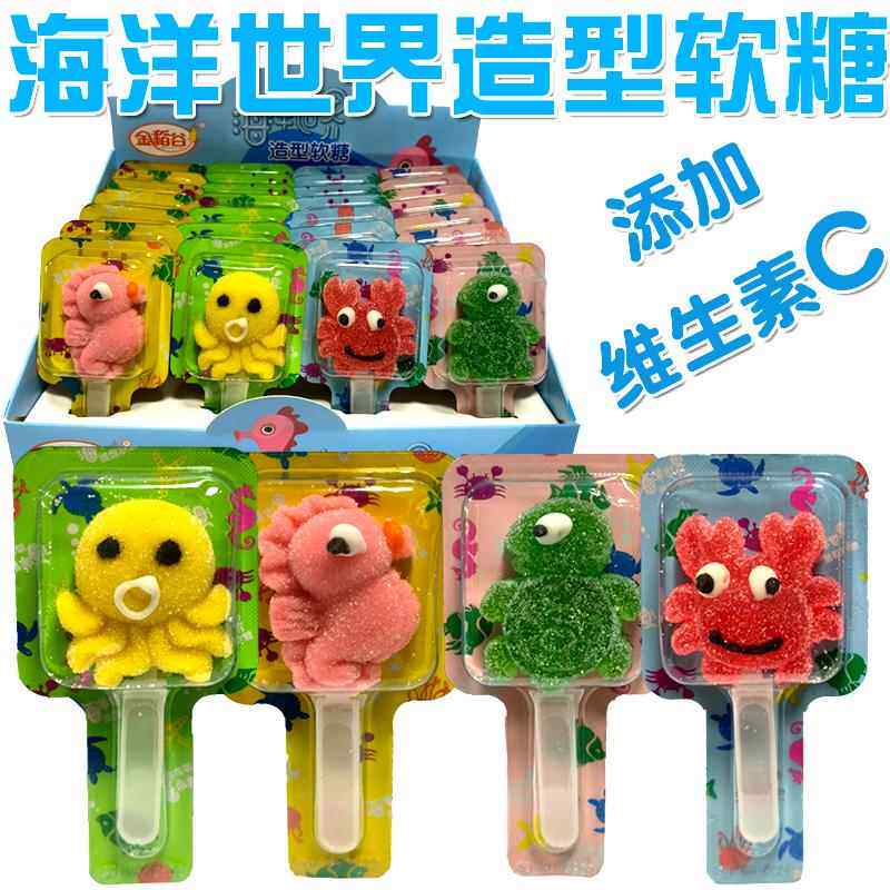 海洋世界造型软糖章鱼乌龟螃蟹海马儿童棒棒糖维C果汁水果味零食