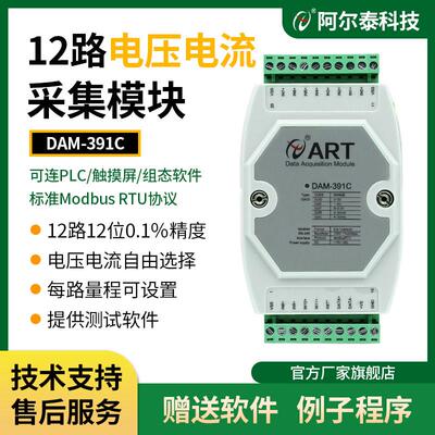 12路模拟量采集DAM391C 转RS485ModbusRTU电压电流采集模块4-20mA