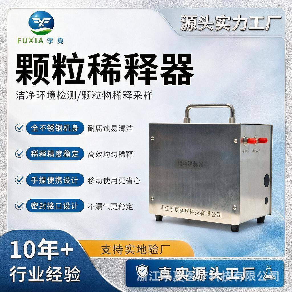 ZJSJ-010稀释器现货便携式仪器过滤器测试计数器智能