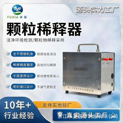 ZJSJ-010稀释器现货便携式仪器过滤器测试计数器智能