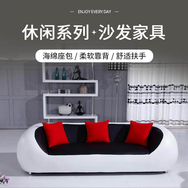 创意真皮沙发时尚个性客厅组合休闲简约现代办公室黑白圆弧形家具