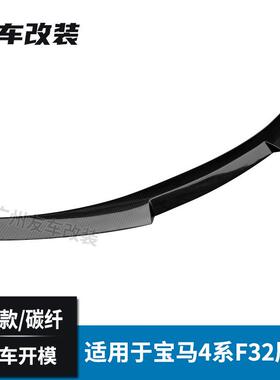 适用于宝马4系碳纤尾翼双门硬顶 F32 M4刀锋款碳纤维尾翼后扰流板