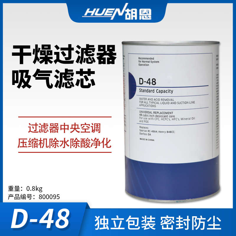 冷库中央空调制冷压缩机D48干燥过滤器D-48干燥过滤芯排气供液高