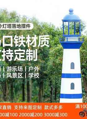 定制铁皮灯塔模型室外公园景区摆件摄影橱窗道具CD架落地装饰直销