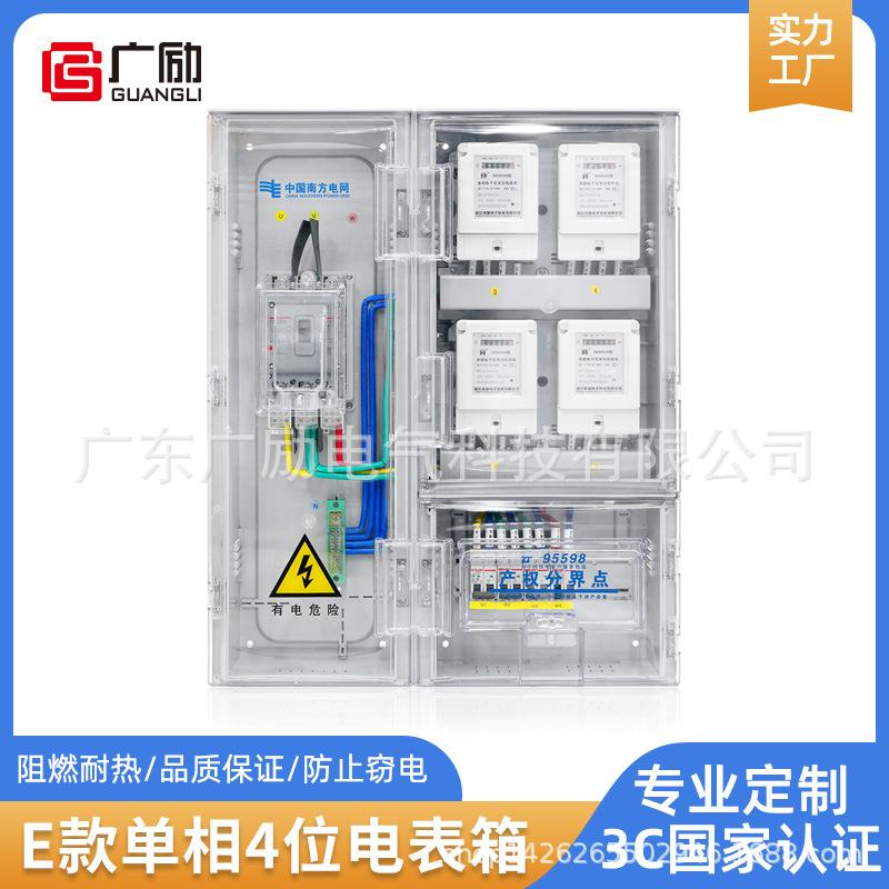 南网供电电表箱电力工程表箱 塑料透明配电箱单相4表位挂墙式箱体