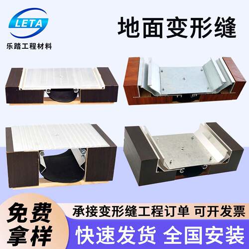 建筑变形缝伸缩缝地面抗震型铝合金盖板屋面沉降缝外墙收缩缝