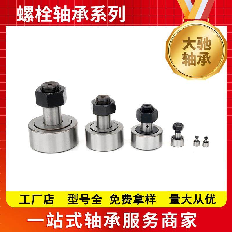曲线型滚轮轴承CF30 CF30-1 CF30-2螺栓滚轮滚针KR80 凸轮随动器