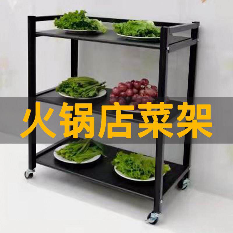 火锅店饭店菜架子移动上菜置物架饭厅烤肉店推车商用架子多层架子