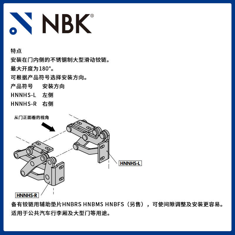 NBK HNNHS 金属滑动铰链不锈钢制合页锁闩 机械零部件厂家直供