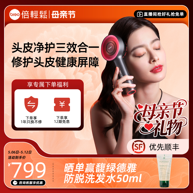 倍轻松电动精华导入梳红外光生发仪生发梳健发梳头皮按摩梳一代
