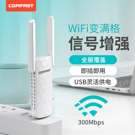 comfastwifi信号放大器300m无线扩展器家用路由，增强器迷你usb，网络wifi信号扩大器增强放大器中继器cf-wr300s