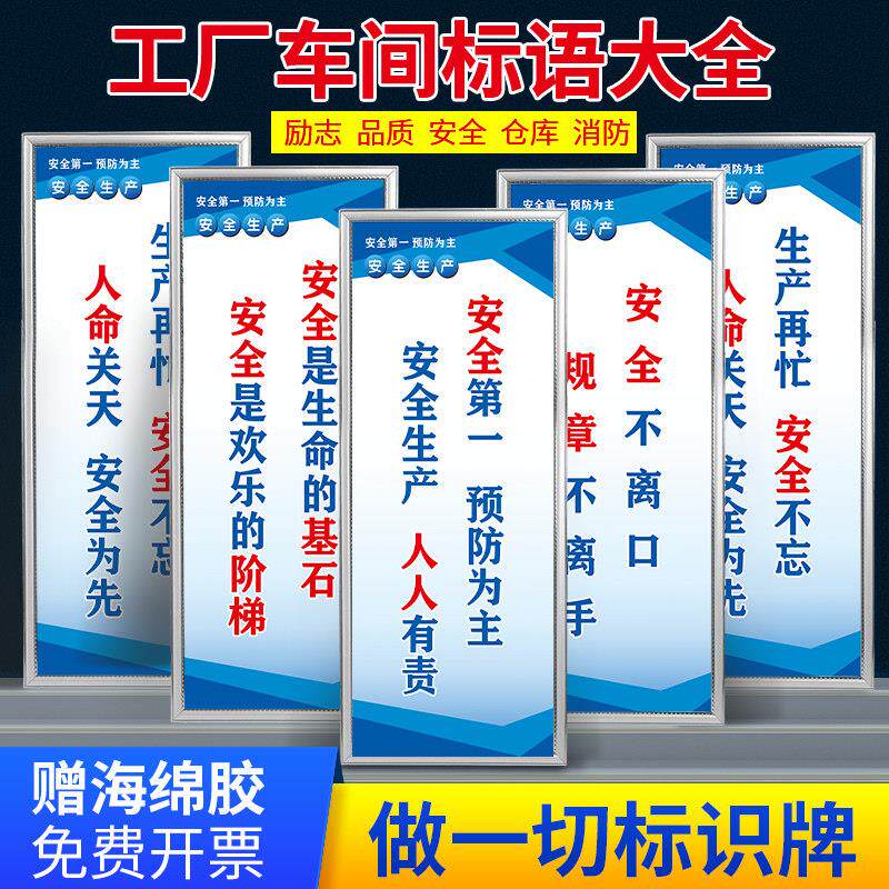 企业文化标语质量管理5s6s管理标语工厂车间标语安全生产标语墙贴
