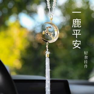 一路平安汽车挂件高档大气车内挂饰鹿2026新款 女车载内饰品摆件男