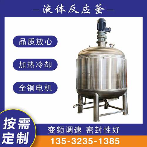 蒸汽加热搅拌桶润滑油搅拌罐日化油漆生产设备立式不锈钢混合机