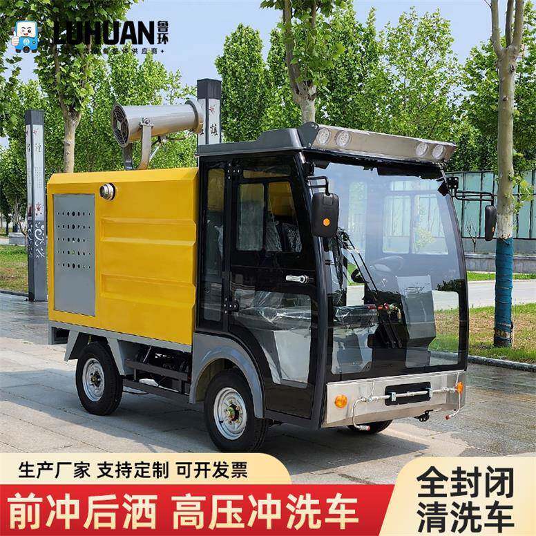 纯电动四轮高压清洗车小区物业地面护栏清洗机高压雾炮洒水冲洗车