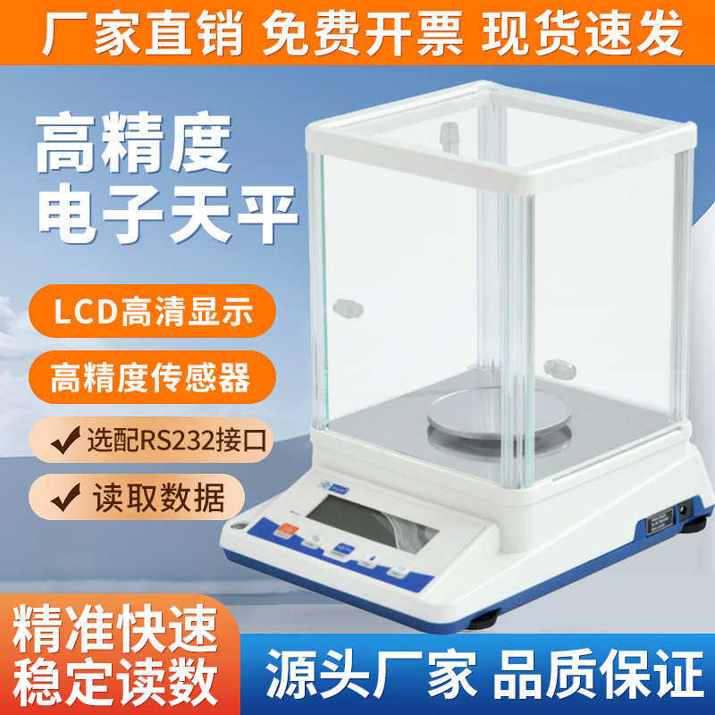 精度-千分1mg天平秤0.电子天平1mg分析天平位高精度实验室位万分