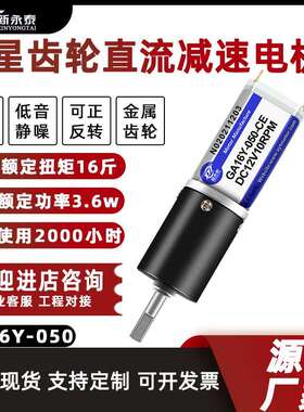 GA16Y-050微型直流减速行星电机16mm可调速正反转小电动机马达12V
