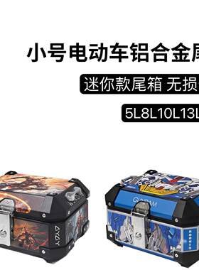 适用 小牛NQi电动车铝合金尾箱G400c电瓶车B2后备箱F100后背箱子