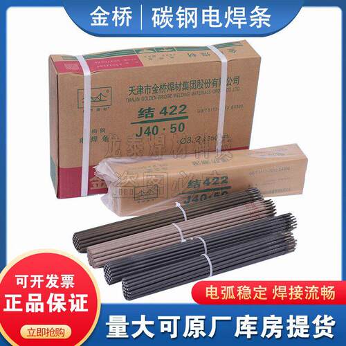 天津金桥J422 J427 J506 J507碳钢电焊条耐磨防粘焊条电焊机20kg