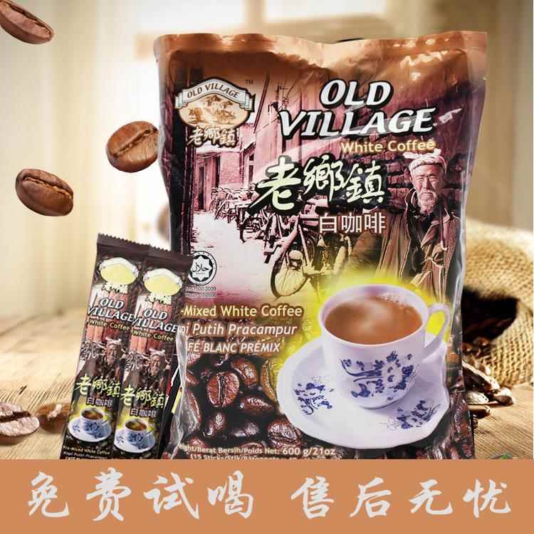 老乡镇白咖啡三合一速溶马来西亚进口固体饮料袋装40克*15袋冲调