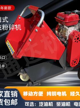果园修剪枝条树枝粉碎机园林校园绿化物业可移动多动力碎枝粉木机