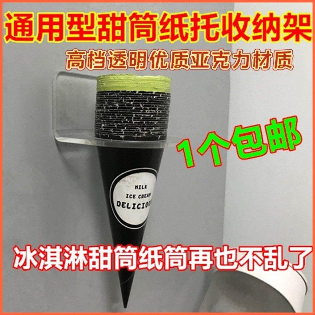 甜筒纸托架蛋筒脆筒冰淇淋支架花筒冰激凌纸筒取杯器收纳架分配器,商业/办公家具,置物架/陈列架/储物架/展示架,淘宝优惠券,粉丝福利购,淘宝优惠卷