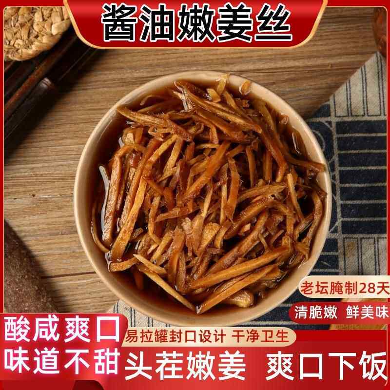酱油嫩姜丝新鲜生姜醋泡姜芽仔片正宗姜腌制酱汁姜佐餐泡菜下饭菜