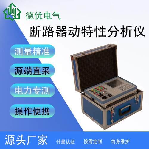 高压开关动特性分析仪高压开关动特性测试仪合闸电阻开关测试仪