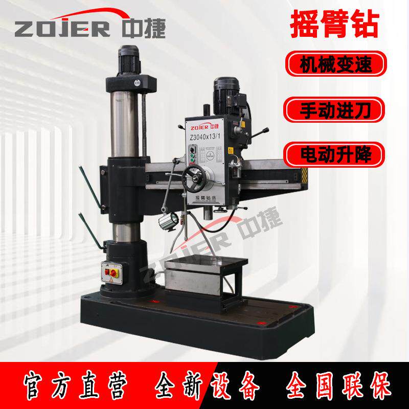 摇臂钻床Z040X1机械摇臂钻床自动进刀钻孔机钢板铁板40摇臂钻床