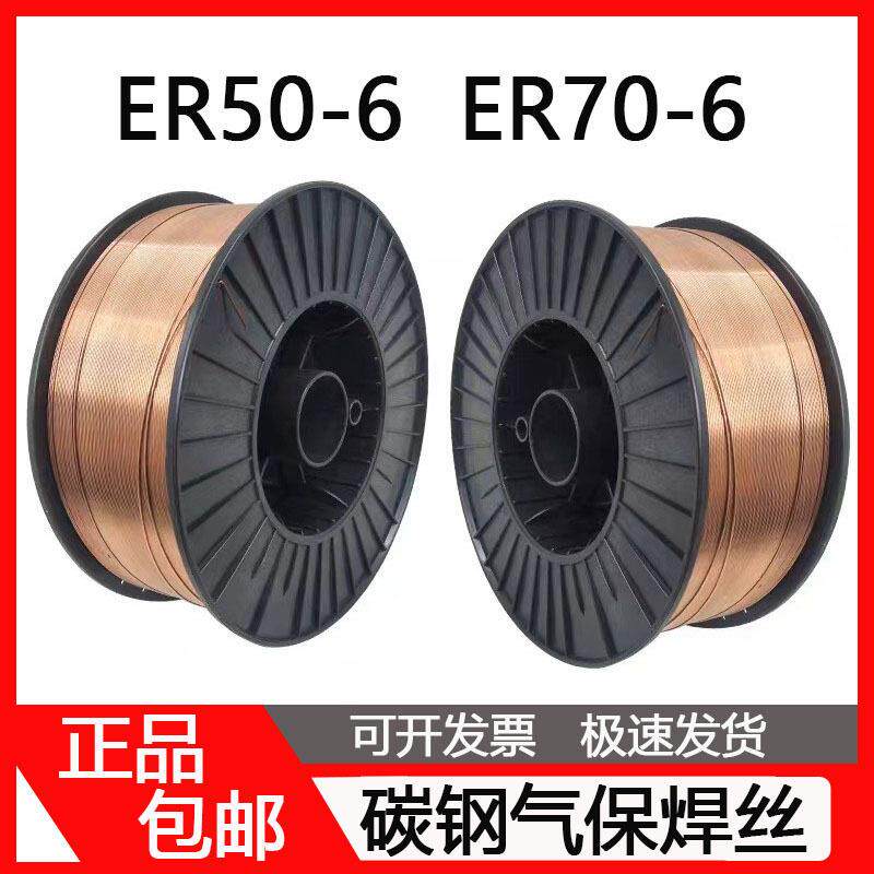 包邮焊丝二保焊机焊丝气保焊焊丝ER50-6 ER70S-6 实心芯焊丝0.8