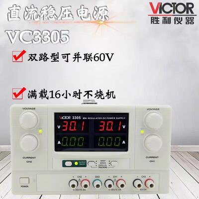 胜利仪器可调直流稳压电源VC3305稳压器稳压电源